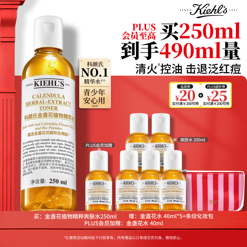 科颜氏(Kiehls)金盏花植物精粹爽肤水250ml 祛痘控油中秋节礼物