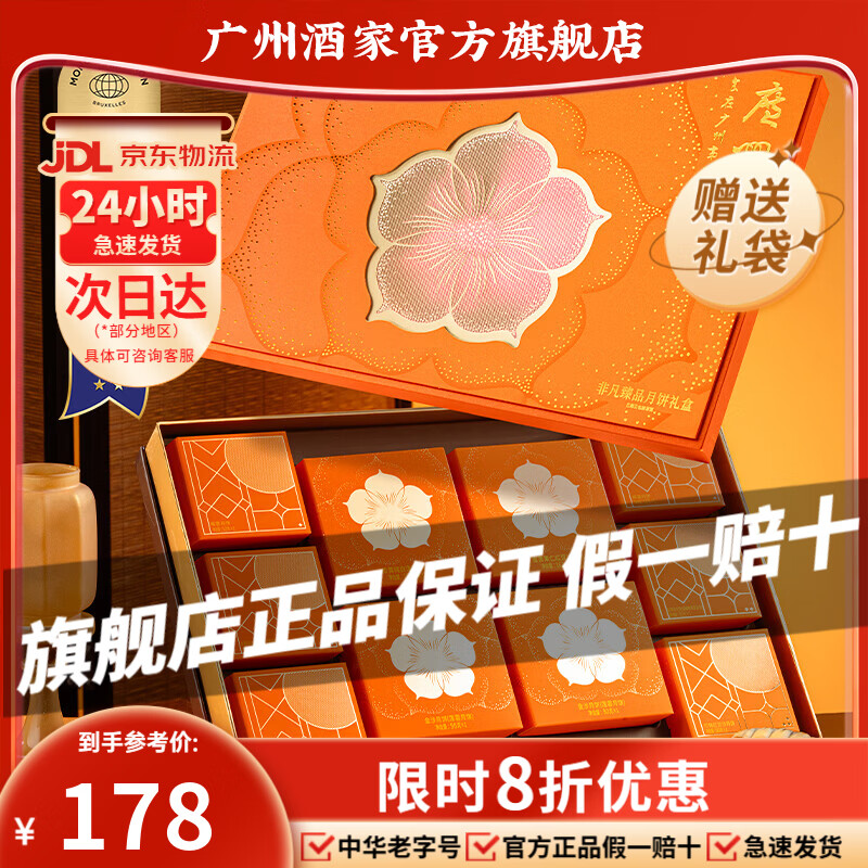 广州酒家月饼礼盒中华老字号广东中秋节礼品广式蛋黄白莲蓉双黄豆沙送礼Q 【人气礼盒】非凡臻品月饼礼盒805g(10饼6味)