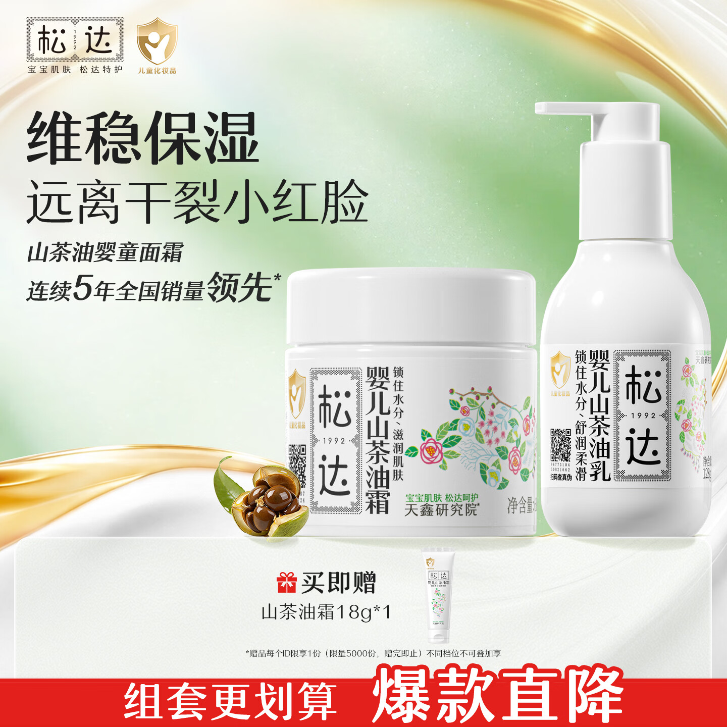 松达儿童面霜婴儿山茶油润肤乳宝宝保湿乳液秋冬滋润128g+68g
