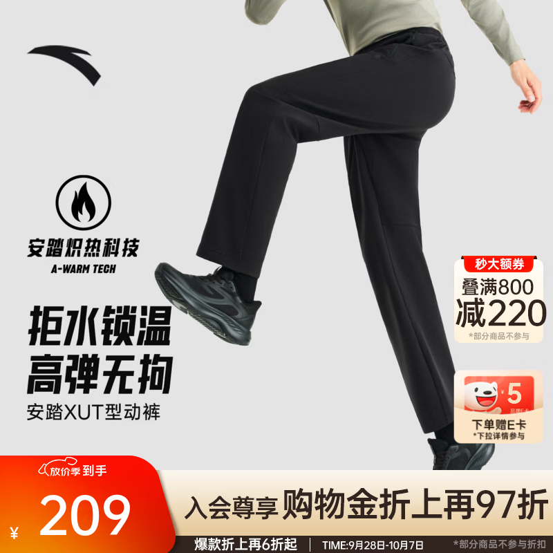 安踏XUT型动裤丨防泼水梭织运动长裤男士秋冬新款加绒通勤直筒休闲 基础黑-3 XL (男180)