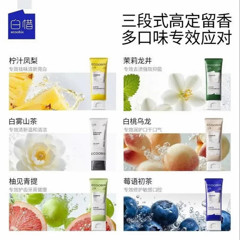 白惜何与同款白惜氨基酸牙膏亮白持久留香去口臭清新抗糖口气护龈清洁 【任选3支】100g*3支(客服备注/默认随机)
