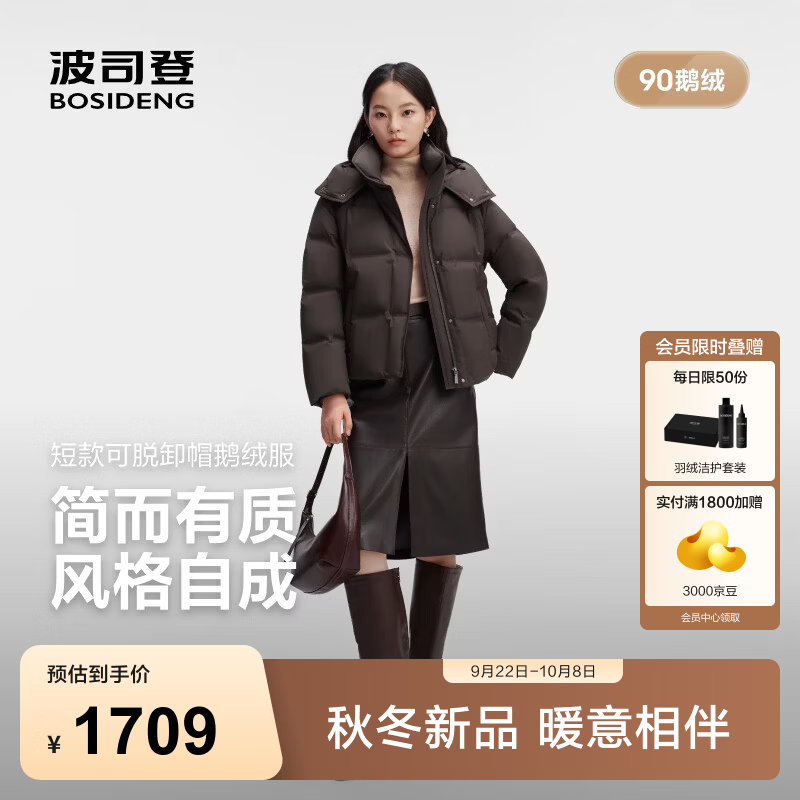 波司登（BOSIDENG）26年秋冬新款90鹅绒羽绒服女款经典商务脱卸帽百搭外套B260244112 深焙咖7H77 M 165/88A 体重约110-120斤