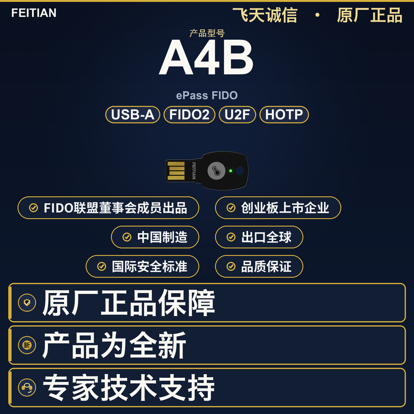 飞天诚信epass FIDO A4B fido安全密钥
