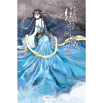 绯雨倾城【正版特惠】