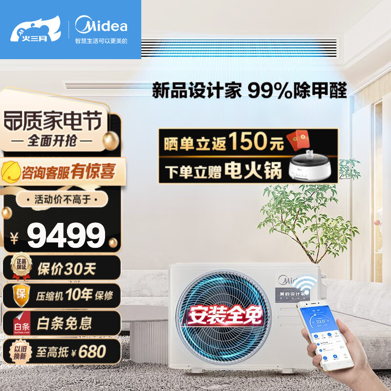 美的中央空调嵌入式 设计家系列中央空调家用一拖一冷暖一级变频风管机 除甲醛专用 【安装全免】设计家3匹（32~48㎡）