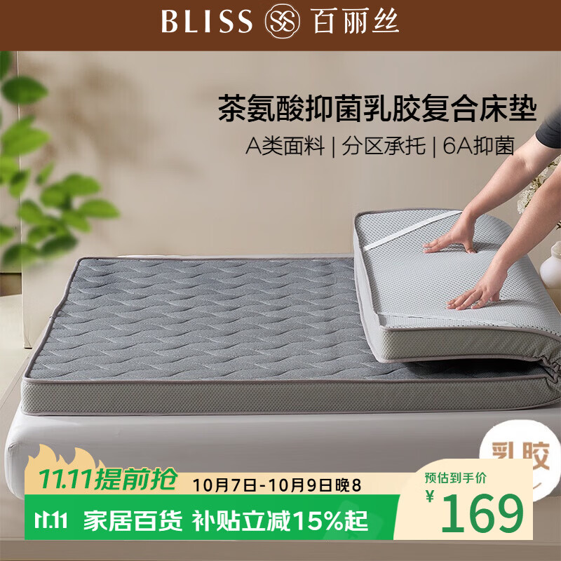 百丽丝水星家纺出品乳胶床垫子学生床垫垫子床褥子宿舍床垫90*195cm