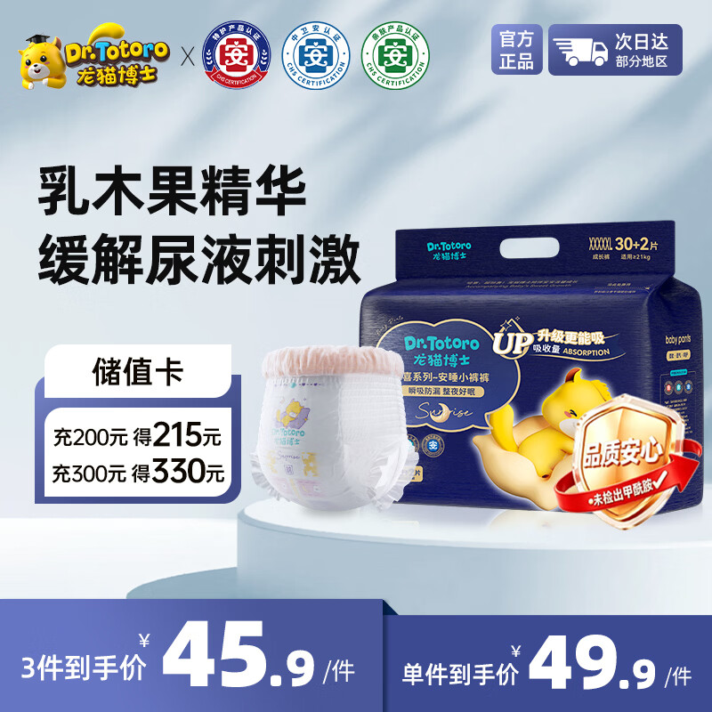龙猫博士惊喜夜用拉拉裤5XL32片【40-45斤】超薄干爽全包臀婴儿尿不湿