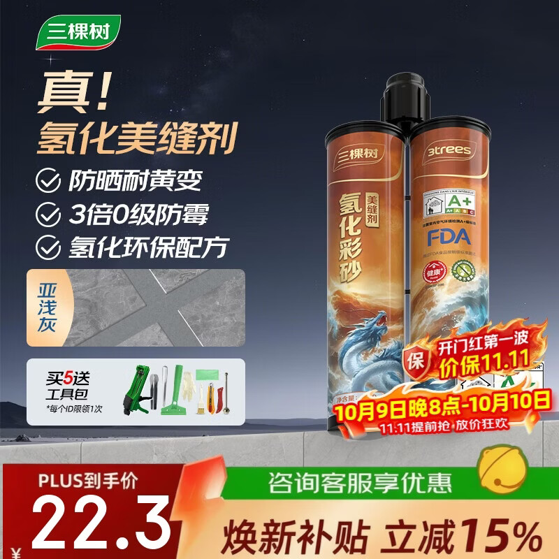 三棵树漆（SKSHU）氢化彩砂美缝剂十大品牌瓷砖地砖专用工具耐黄变勾缝美缝胶亚浅灰