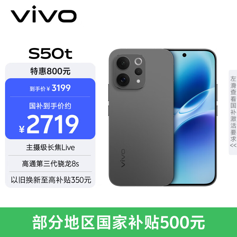 vivoS50t【田曦薇同款】 16+512 深空黑 主摄级长焦Live 高通第三代骁龙8s 超声波指纹2.0 AI拍照手机