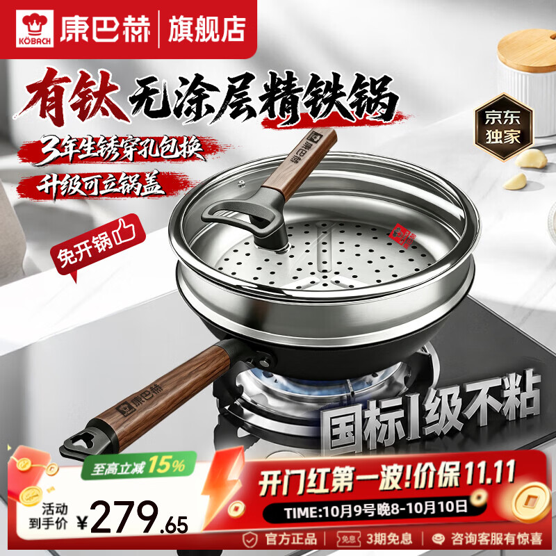 康巴赫铁锅炒菜锅无涂层防锈平底锅家用送礼免开锅电磁炉燃气灶专用炒锅 【升级】可立盖+铁铲+蒸屉 32cm