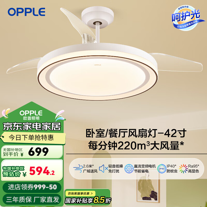 OPPLE奶油風(fēng)一體LED照明Ra95餐廳臥室家用簡約電扇風(fēng)扇燈吊扇燈 【風(fēng)尚】42寸68瓦三色/遙控