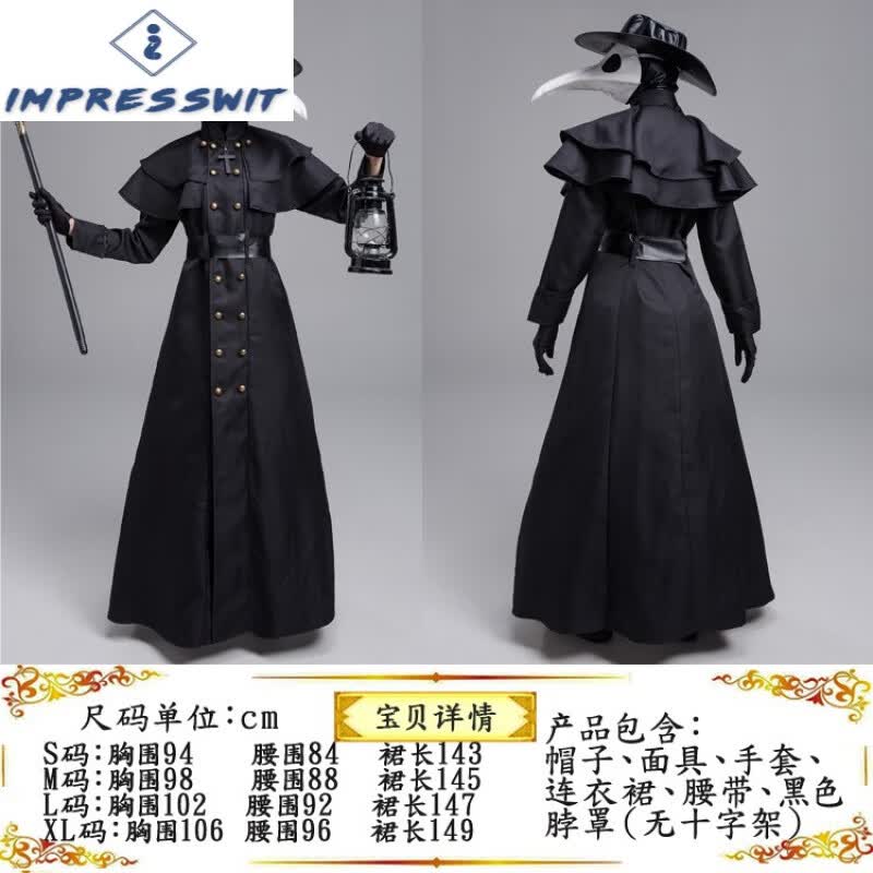IMPRESSWIT瘟疫医生cos服装乌鸦鸟嘴面具万圣节舞会成人扮表演衣服饰全套 款式2 XL属于什么档次？