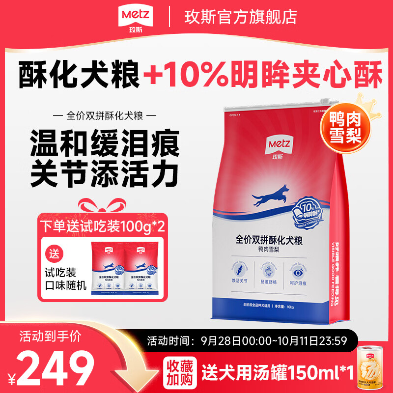 玫斯鸭肉梨双拼酥化狗粮10kg 216.6元，玫斯鸭肉梨双拼酥化狗粮2kg 55.9元 - 86线报