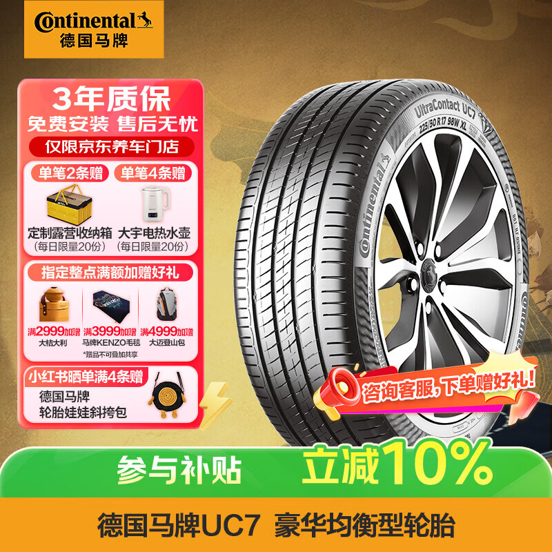 马牌（Continental）汽车轮胎 225/55R17 101W FR UC7适配迈锐宝/XL/君威/君越