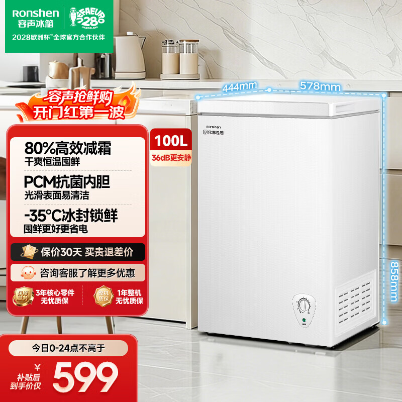 容声100升冰柜冷柜冷藏冻减霜家用小冰柜迷你单温母婴母乳卧式小冰箱白色以旧换新 BD/BC-100D10HMLBJ 100L