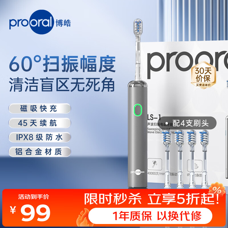 博皓（prooral）铝合金电动牙刷扫振智能成人牙刷软毛护龈洁齿情侣电动牙刷送男女友情人节生日礼物 LS-1 银色