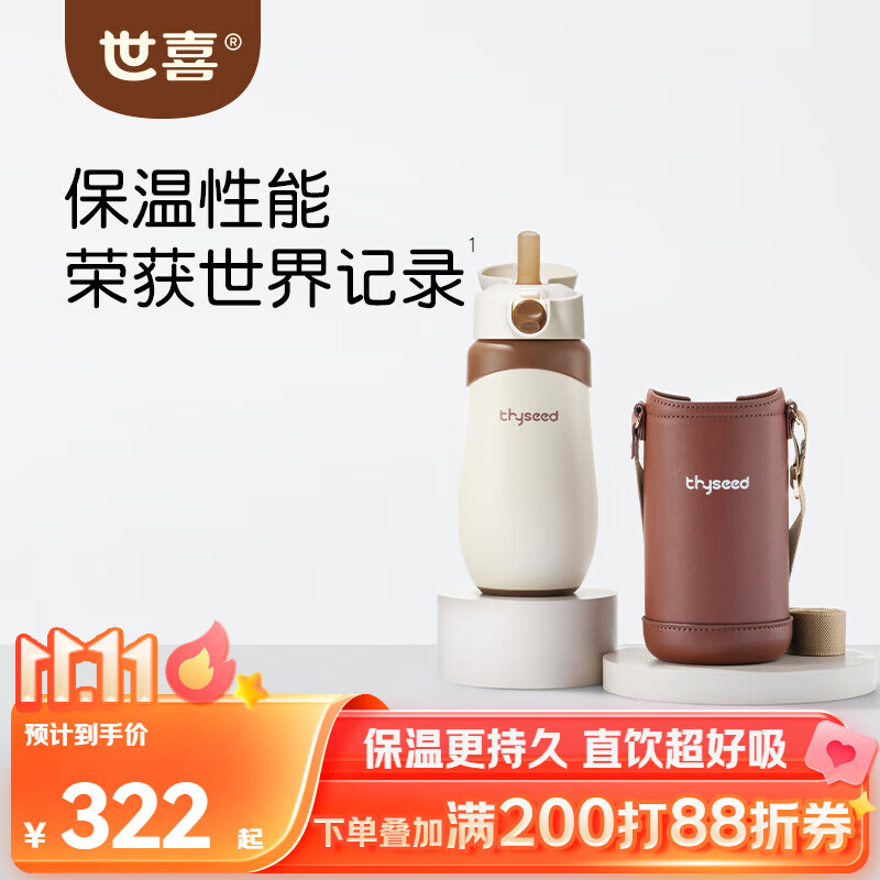 世喜儿童保温杯直饮吸管嘴吸管杯大容量316L不锈钢1-3-6岁幼儿园水杯