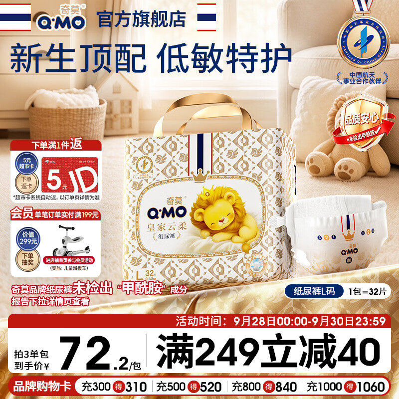 奇莫（Q-MO）【无甲酰胺】皇家云柔纸尿裤L32片(9-14kg)尿不湿超薄透气超能吸