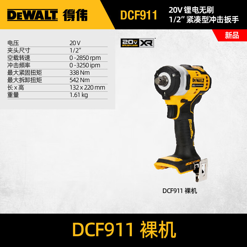 得伟（DEWALT）电动扳手大扭力无刷充电冲击扳手汽修电扳锂电风炮 DCF911【裸机】无电无充