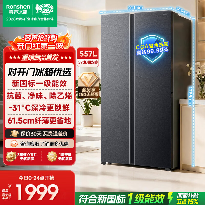 容声557L双开对开门电冰箱大容量新一级能效风冷无霜双变频节能净味以旧换新国家补贴 SR-557D30SNLBD