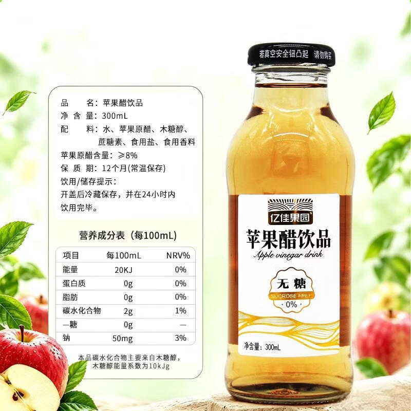 亿佳果园 苹果醋无糖饮料0糖0脂纯果汁发酵清爽解腻酸甜可口 无糖果醋300ml*12瓶