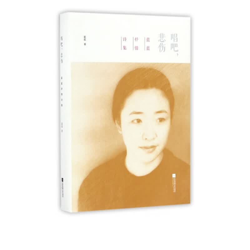 唱吧悲伤(精)