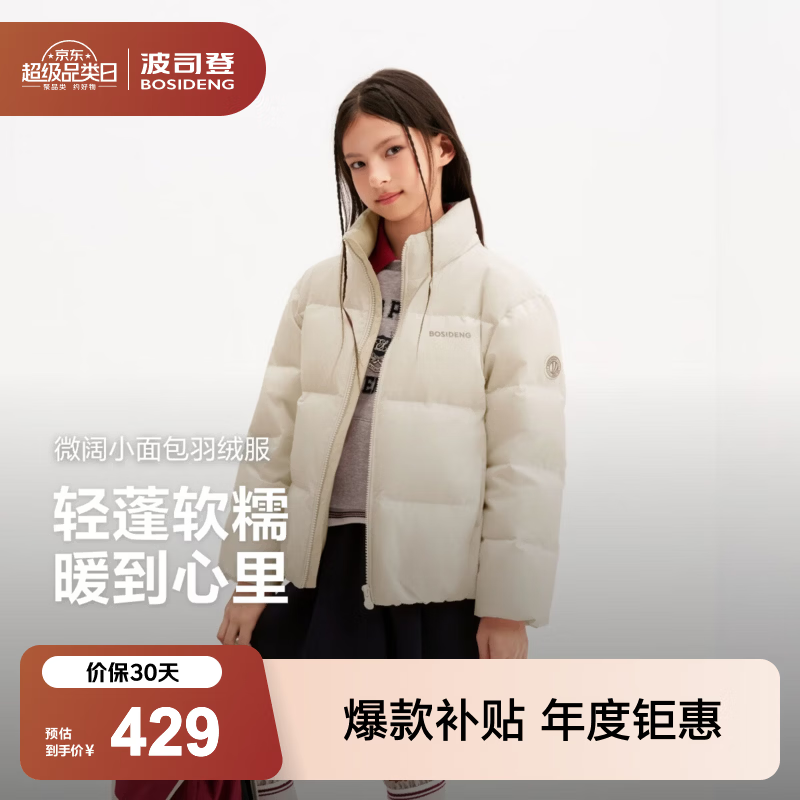 波司登【165可选】26年新款儿童羽绒服秋冬保暖外套厚羽男女童短款立领 云舒米|7C47 165 /84 约 155-165cm 54kg