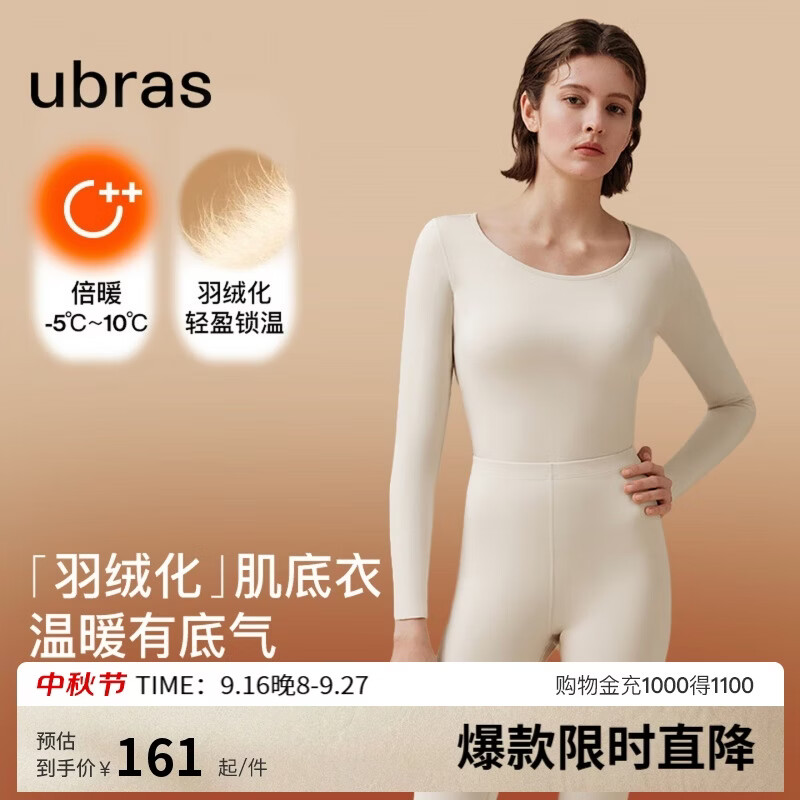 ubras柔暖羽绒化肌底衣套装女发热保暖内衣锁温秋衣秋裤倍暖-燕麦奶XL