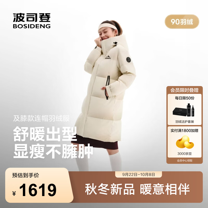 波司登（BOSIDENG）26年秋冬新款90绒羽绒服中性时尚运动连帽中长款外套B260246310 【店长推荐】云海白8M92 3XL 185/104A 体重约155-170斤