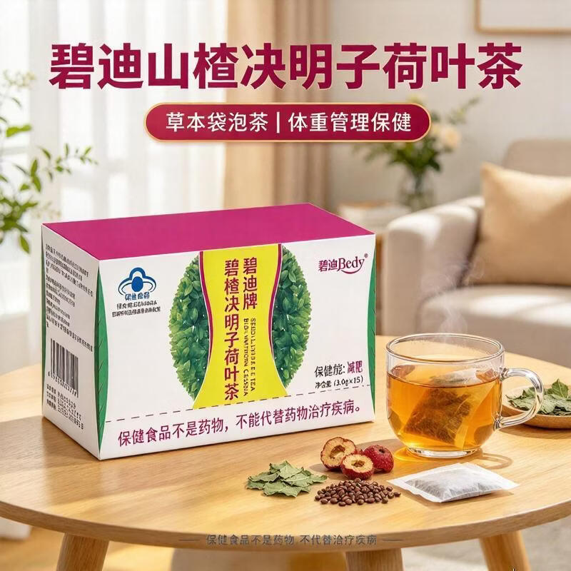 碧迪山楂决明子荷叶减肥茶碧迪牌碧迪茶减肥润肠通便保健蓝帽成人男女 减肥茶 15袋*1盒 山楂决明子减肥荷叶茶