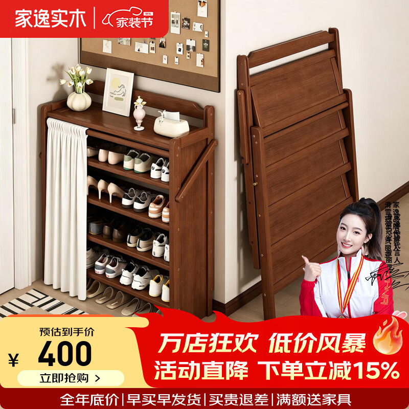 家逸实木可折叠鞋架入户门口鞋柜置物架小户型收纳柜 胡桃色|七层置物50CM【折叠免安装】 【不带帘】