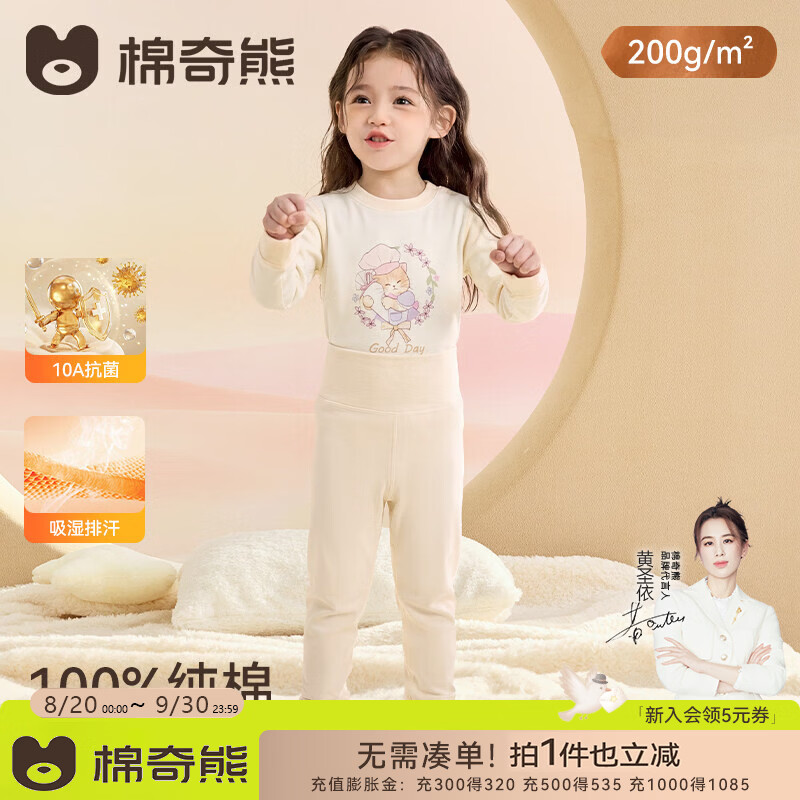 棉奇熊儿童秋衣套装纯棉a类宝宝秋衣秋裤保暖打底内衣男女童家居服睡衣 YTTZ05-200g高腰护肚 【100%棉抗菌 吸湿透气不闷汗】 100 【建议：90-100cm】