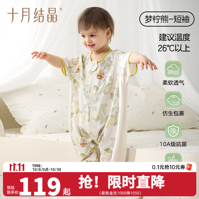 十月结晶竹氧小凉舱婴儿睡袋春夏薄款四层天竹纱布宝宝分腿防踢被 梦柠熊-短袖-双层竹棉建议室温26℃+ 90CM(建议1.5-2.5岁宝宝)