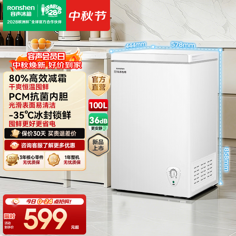 容声100升冰柜冷柜冷藏冻减霜家用小冰柜迷你单温母婴母乳卧式小冰箱白色以旧换新 BD/BC-100D10HMLBJ 100L