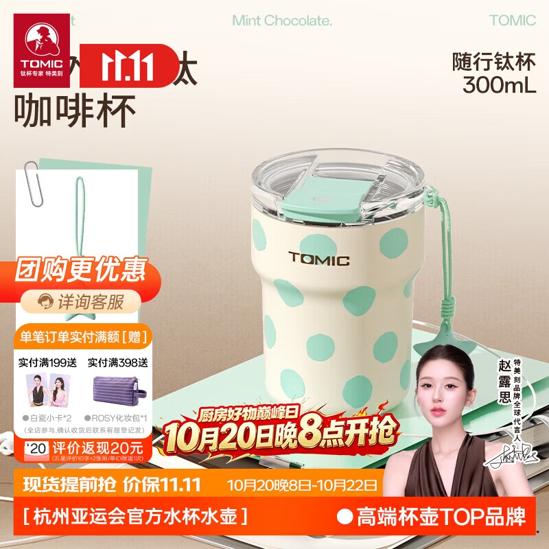特美刻（TOMIC）迷你纯钛保温杯女小容量水杯子高颜值便携钛杯礼物 波点奶白-300ml