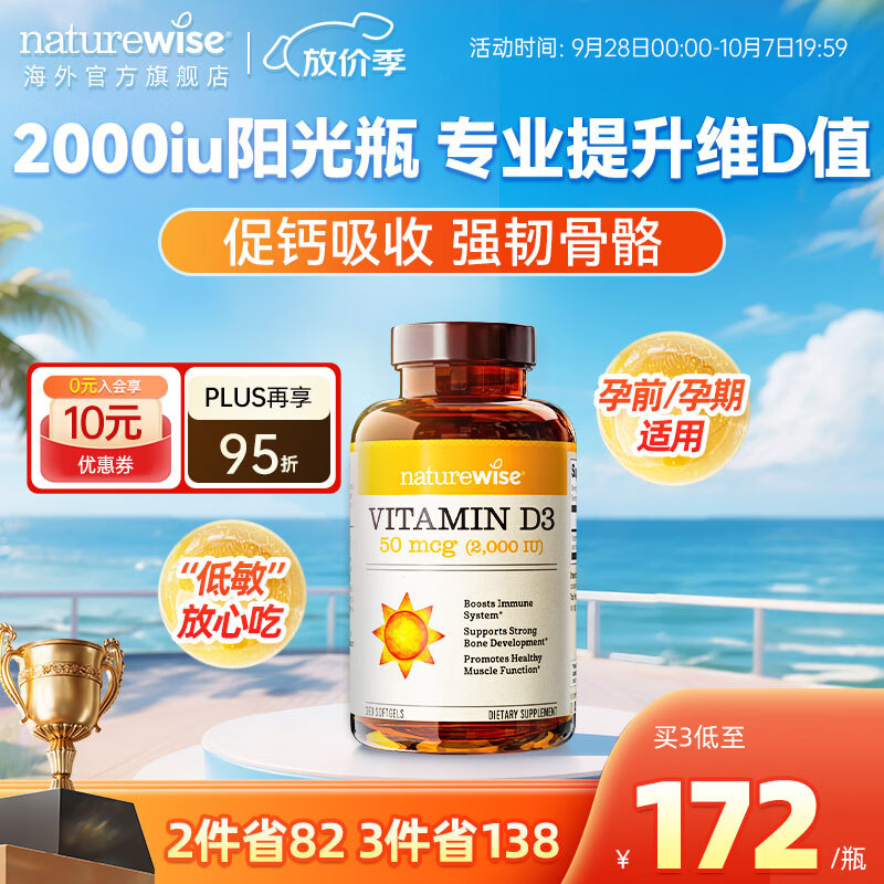 naturewise阳光瓶2000iu活性25羟基维生素D3成人孕妇软胶囊vd3补钙美国进口 【孕期/青少年】2000iu 360粒*1瓶 京东折扣/优惠券