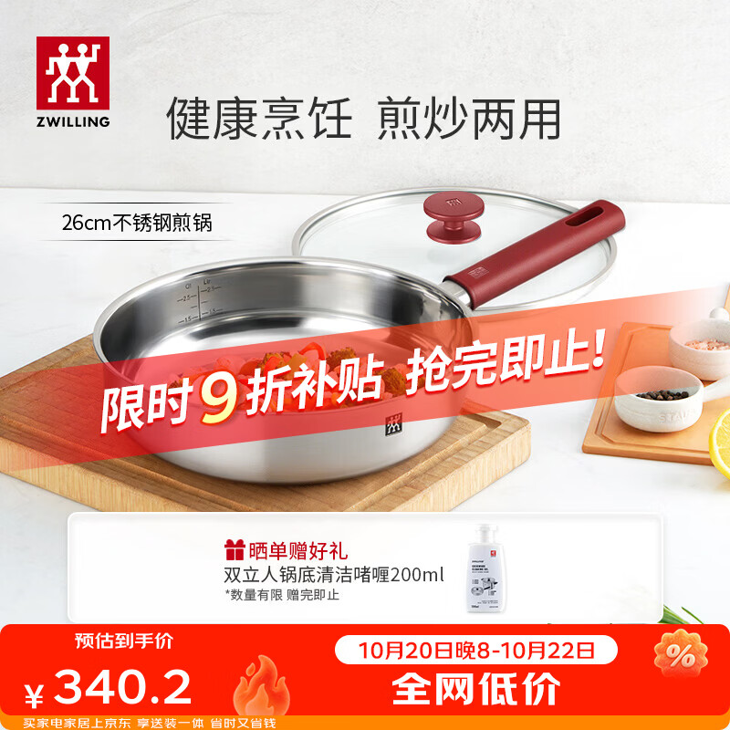 双立人（ZWILLING）不锈钢煎锅炒菜锅平底煎锅无涂层0涂层家用锅具电磁炉燃气灶通用 【通体三层】不锈钢深煎锅 26cm