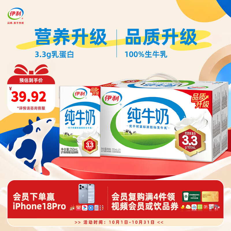 伊利纯牛奶250ml*21盒/箱 0添加 3.3g优质乳蛋白 营养早餐 礼盒装 【爆款纯奶】250ml*21盒*1箱  8月底产