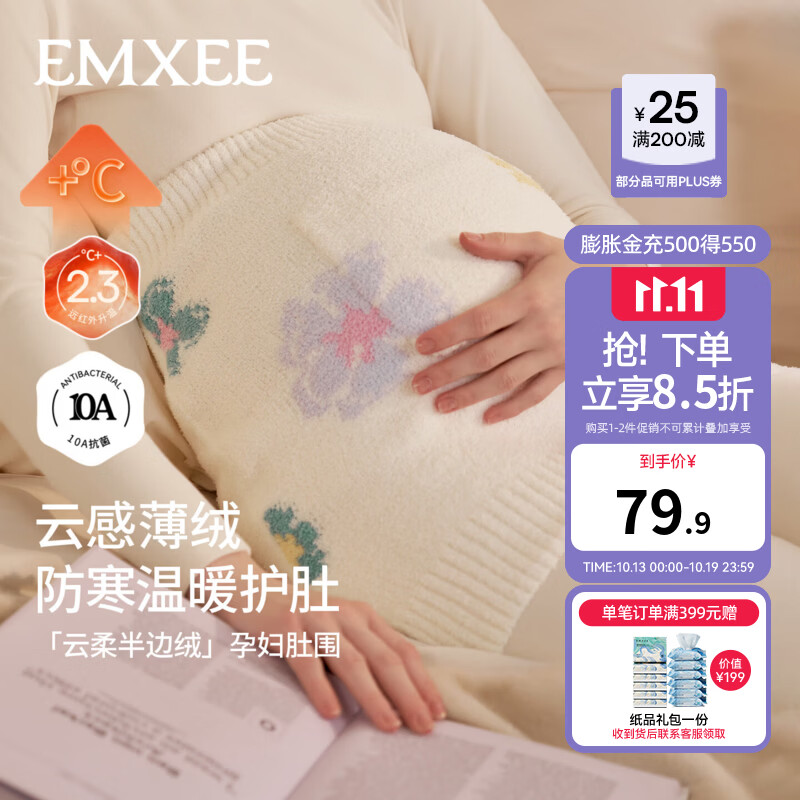 嫚熙（EMXEE）【新品】孕妇加绒肚围不勒孕肚防着凉产后经期保暖可穿用品女 奶白色