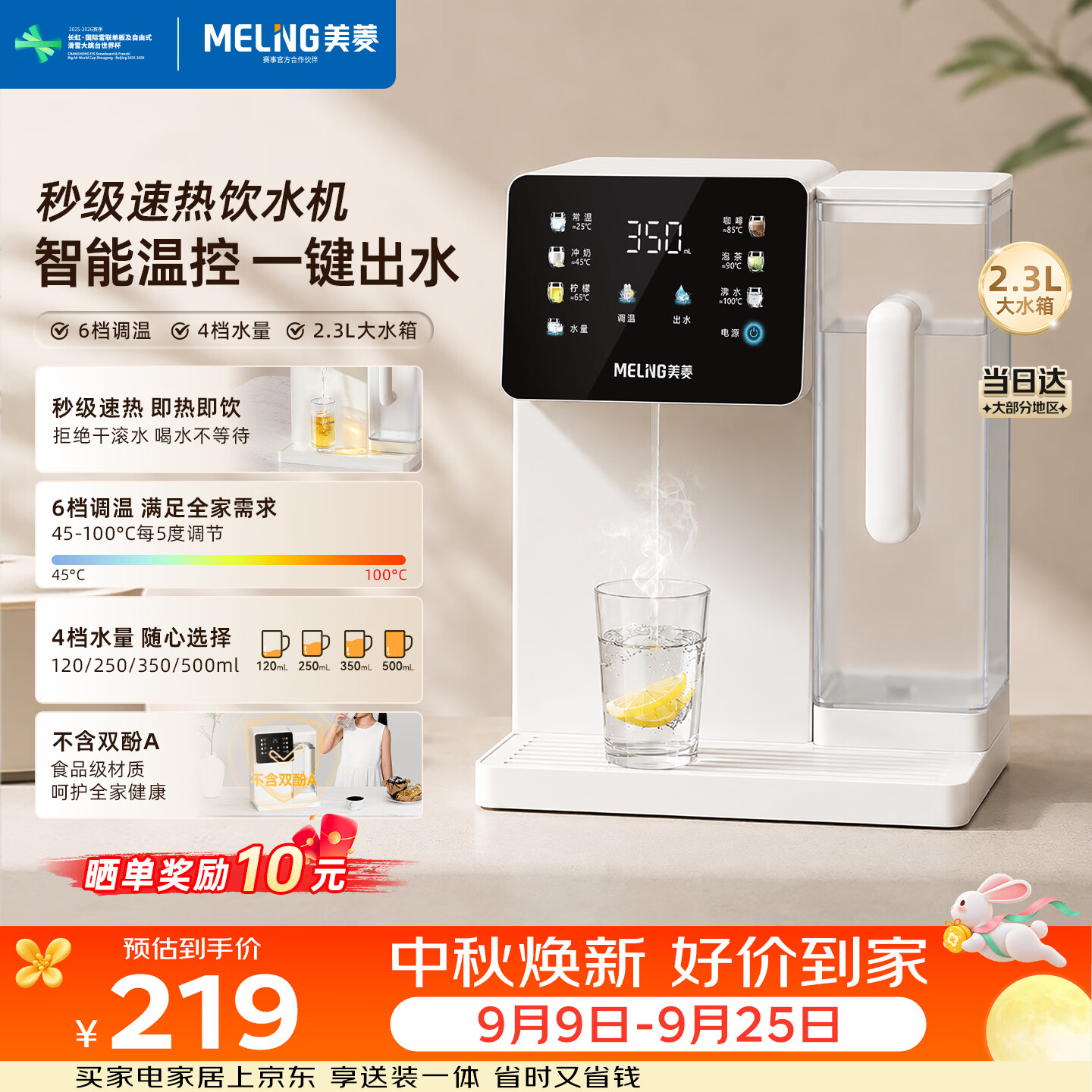 美菱台式即热饮水机秒级速热多档调温桌面便携饮水机全水路不含双酚A高原自适应智能自清洁MY-T131