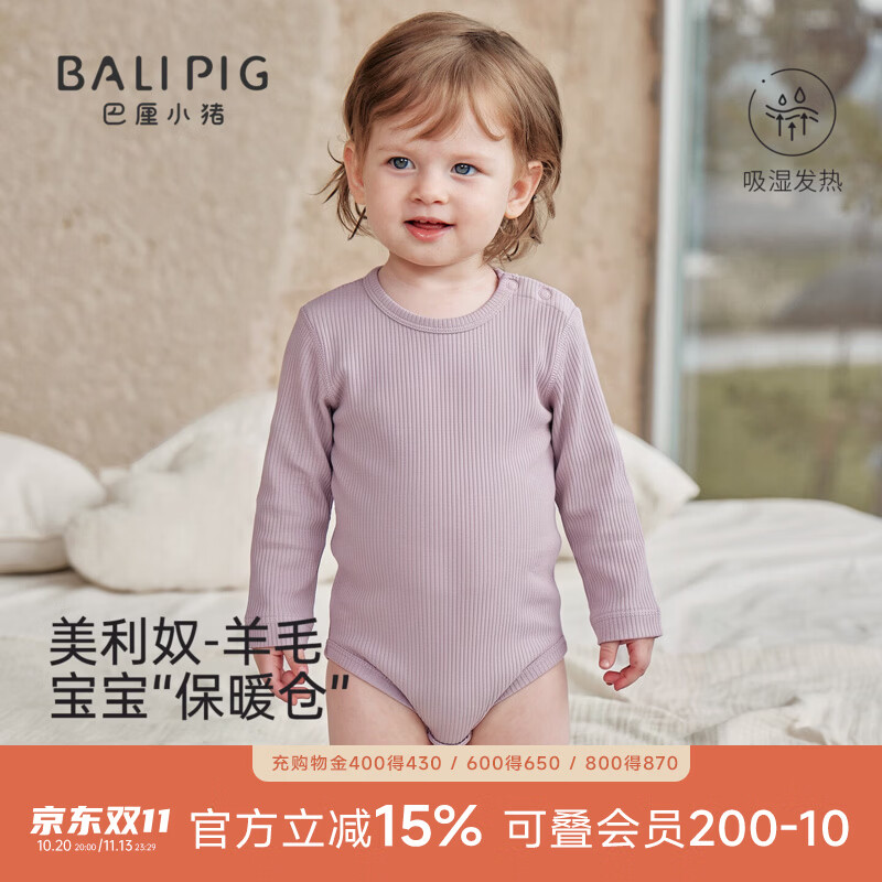 巴厘小猪（BALIPIG）【莫代尔+美利奴羊毛】婴幼儿衣服秋季连体衣哈衣男女宝宝包屁衣 浅茉紫 100cm