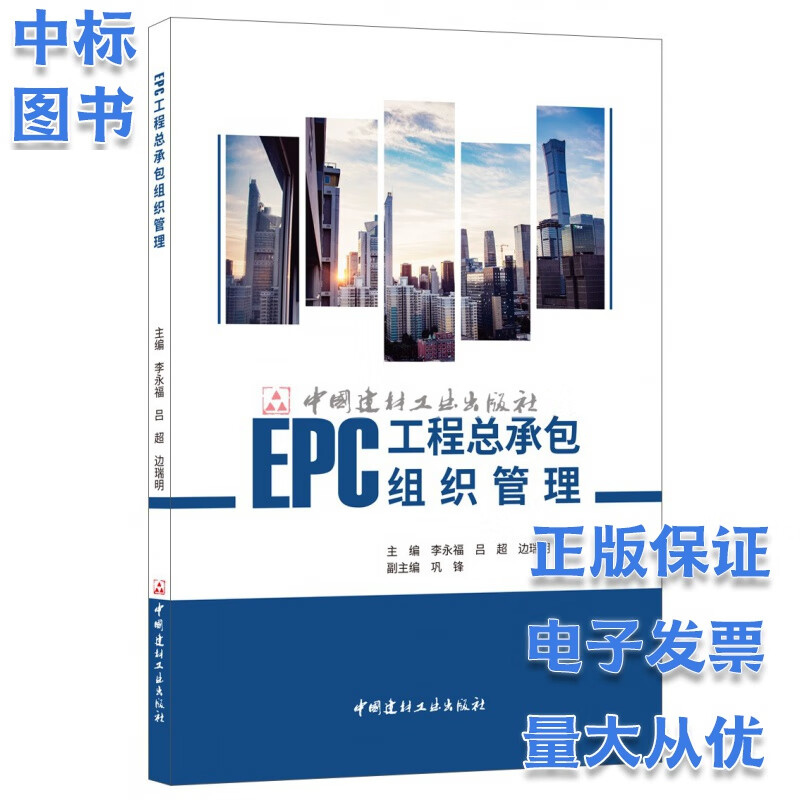 EPC工程总承包组织管理