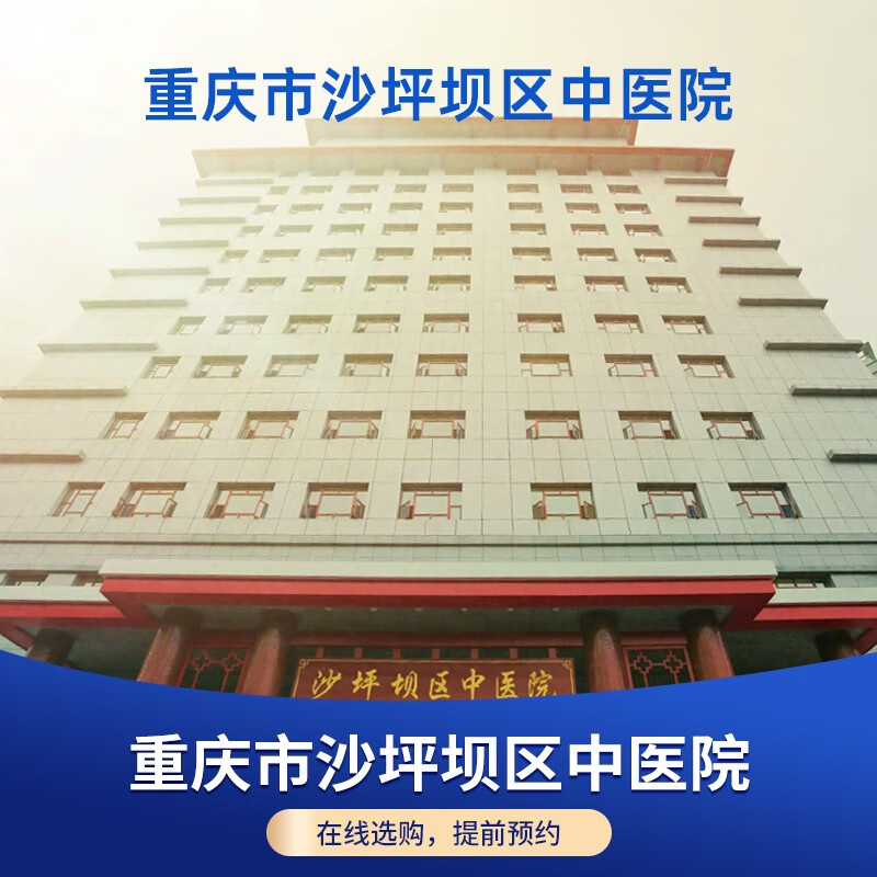 公立医院体检重庆市沙坪坝区中医院公务员体检中老年父母深度体检套餐