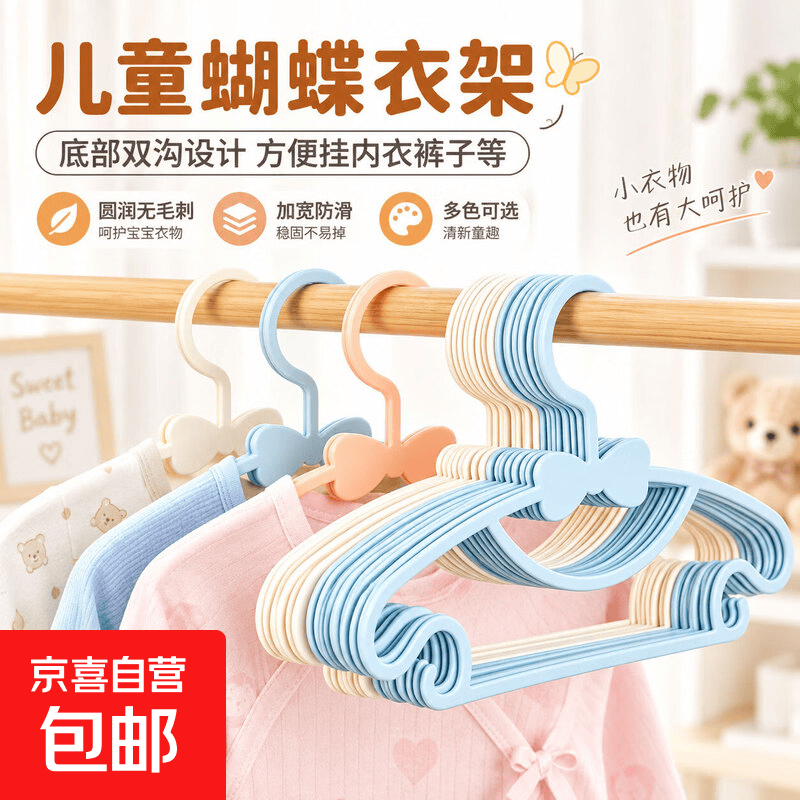 晾衣架蝴蝶结儿童衣架小衣架大小童衣服挂婴儿宝宝多功能婴幼儿晾 20个【颜色随机】儿童专用-蝴蝶结衣架