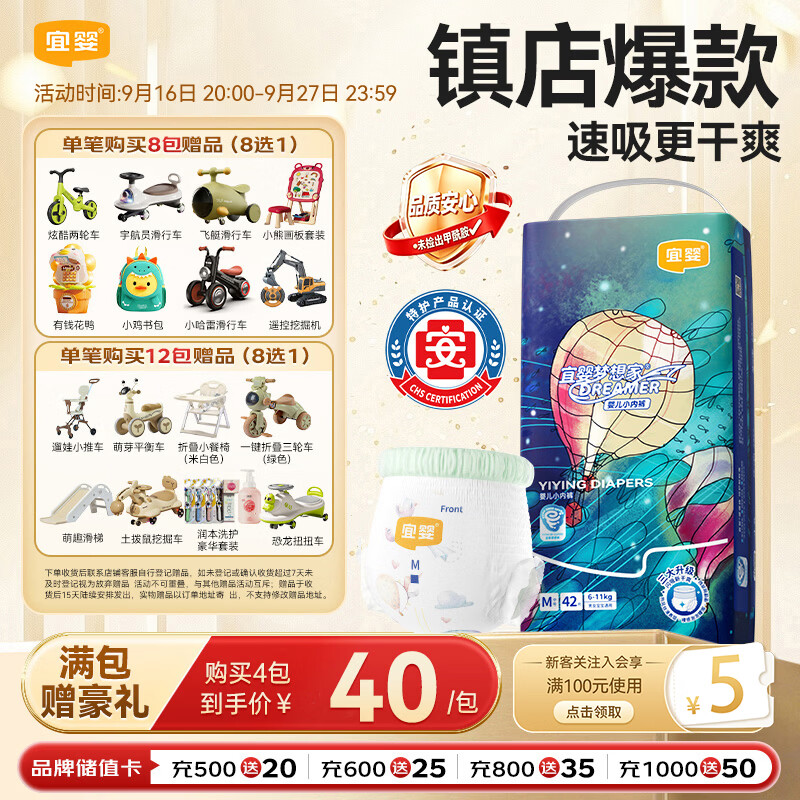宜婴新梦想家全包臀小内裤M42拉拉裤超薄尿不湿【未检出甲酰胺】
