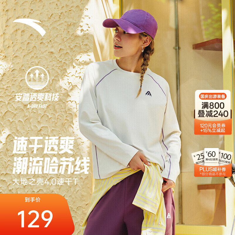 安踏大地之壳 | 哈苏线山系户外速干长袖t恤女26新款潮流撞色运动上衣 【吸湿速干】象牙白-3 L (女170)