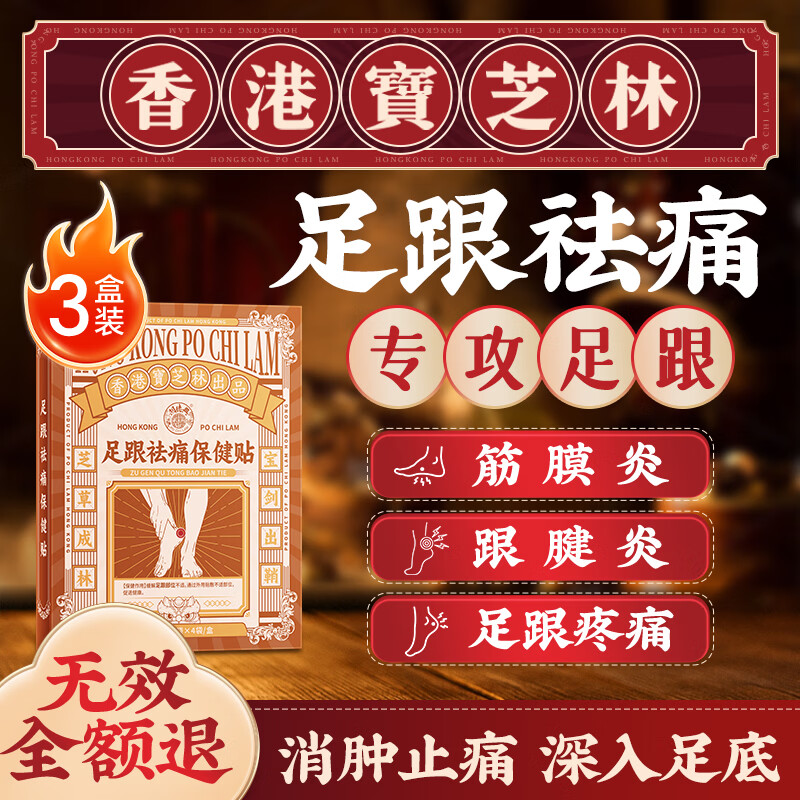 关德兴香港宝芝林足跟痛贴足底筋膜炎专用膏药脚后跟疼痛跟腱炎骨刺3盒
