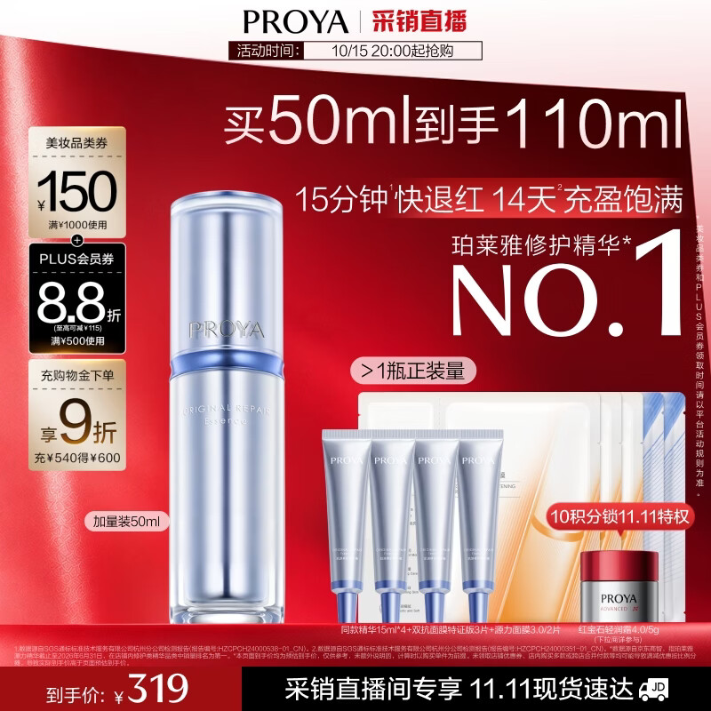 珀莱雅【直播专享】源力精华50ml修护舒缓抗皱紧致胶原精华液护肤品生日