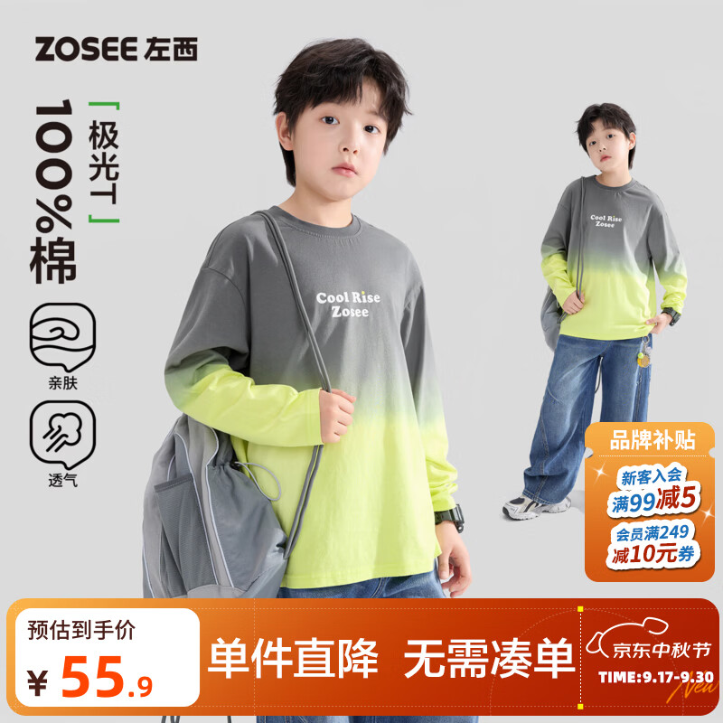 左西童装男童长袖T恤纯棉儿童打底衫秋2026新款男孩大童渐变上衣 灰绿渐变 140 cm