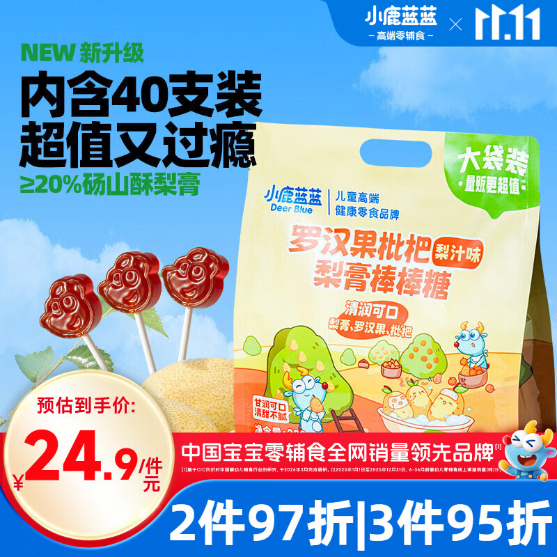 小鹿蓝蓝 罗汉果枇杷雪梨膏糖棒棒糖40支独立包装宝宝儿童梨膏零食280g
